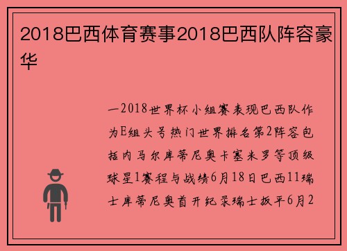 2018巴西体育赛事2018巴西队阵容豪华