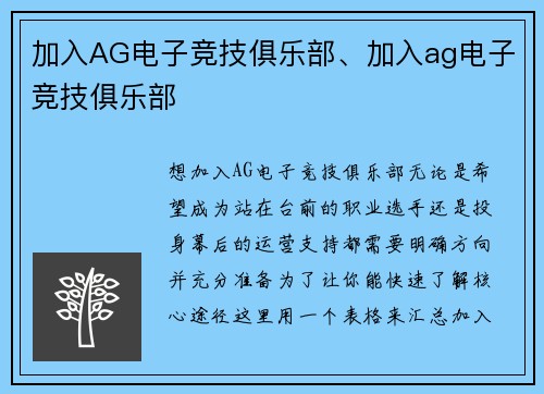 加入AG电子竞技俱乐部、加入ag电子竞技俱乐部