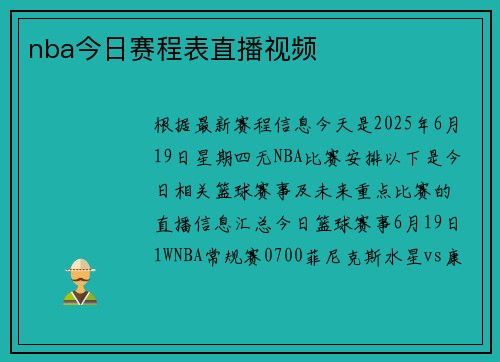 nba今日赛程表直播视频